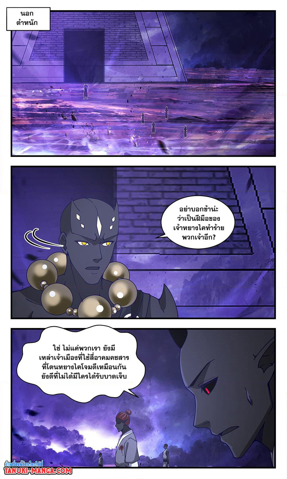 Martial Peak เทพยุทธ์เหนือโลก page 3