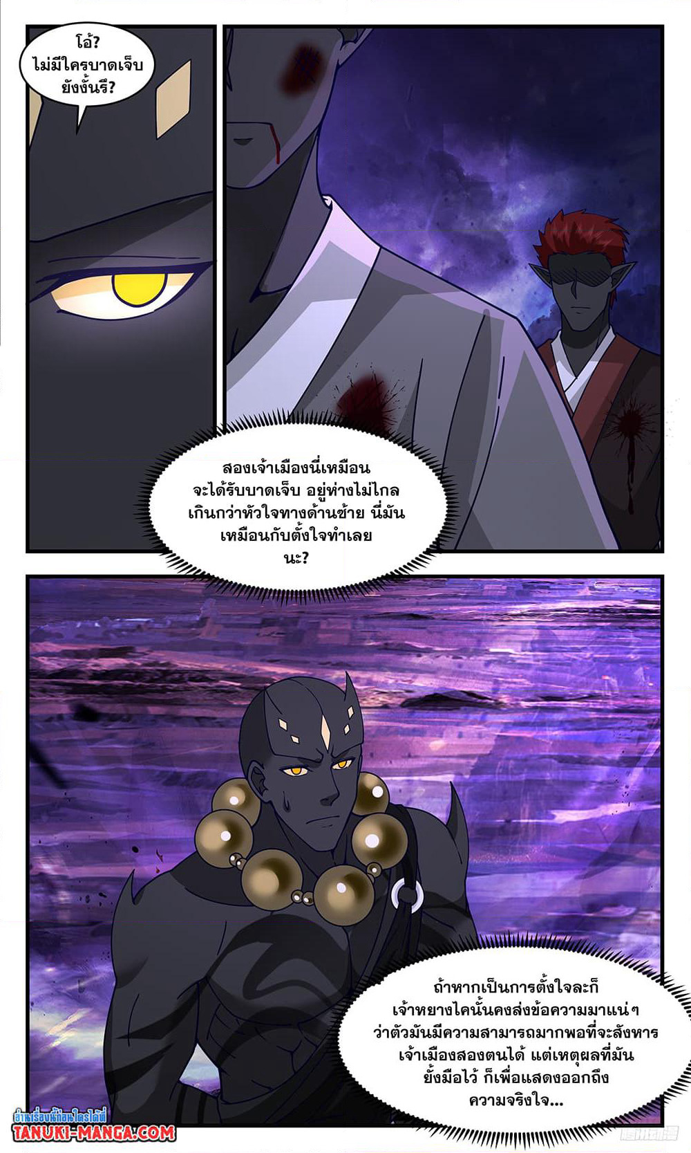 Martial Peak เทพยุทธ์เหนือโลก page 4