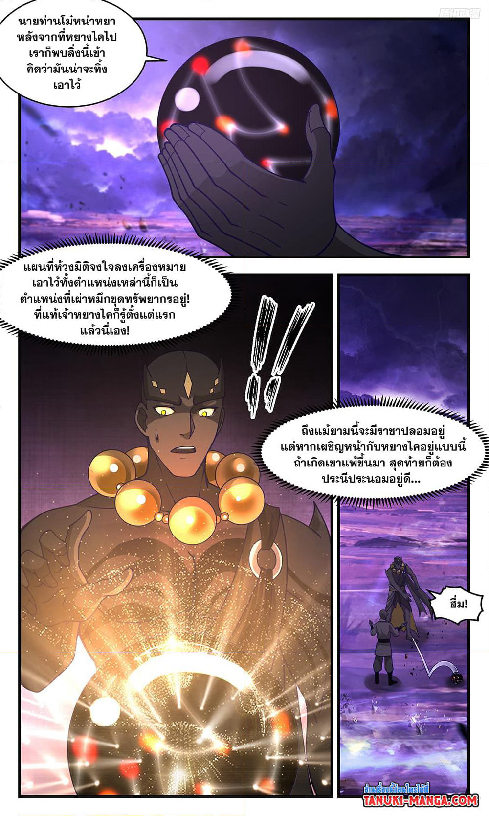 Martial Peak เทพยุทธ์เหนือโลก page 5