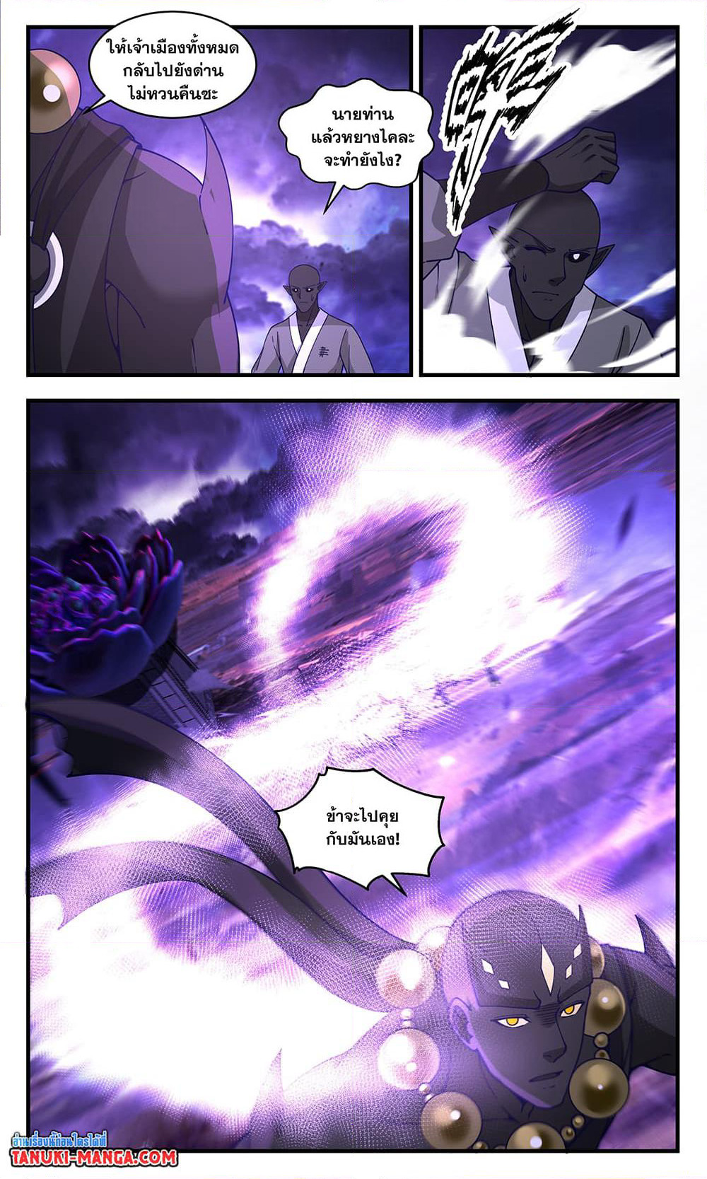 Martial Peak เทพยุทธ์เหนือโลก page 6