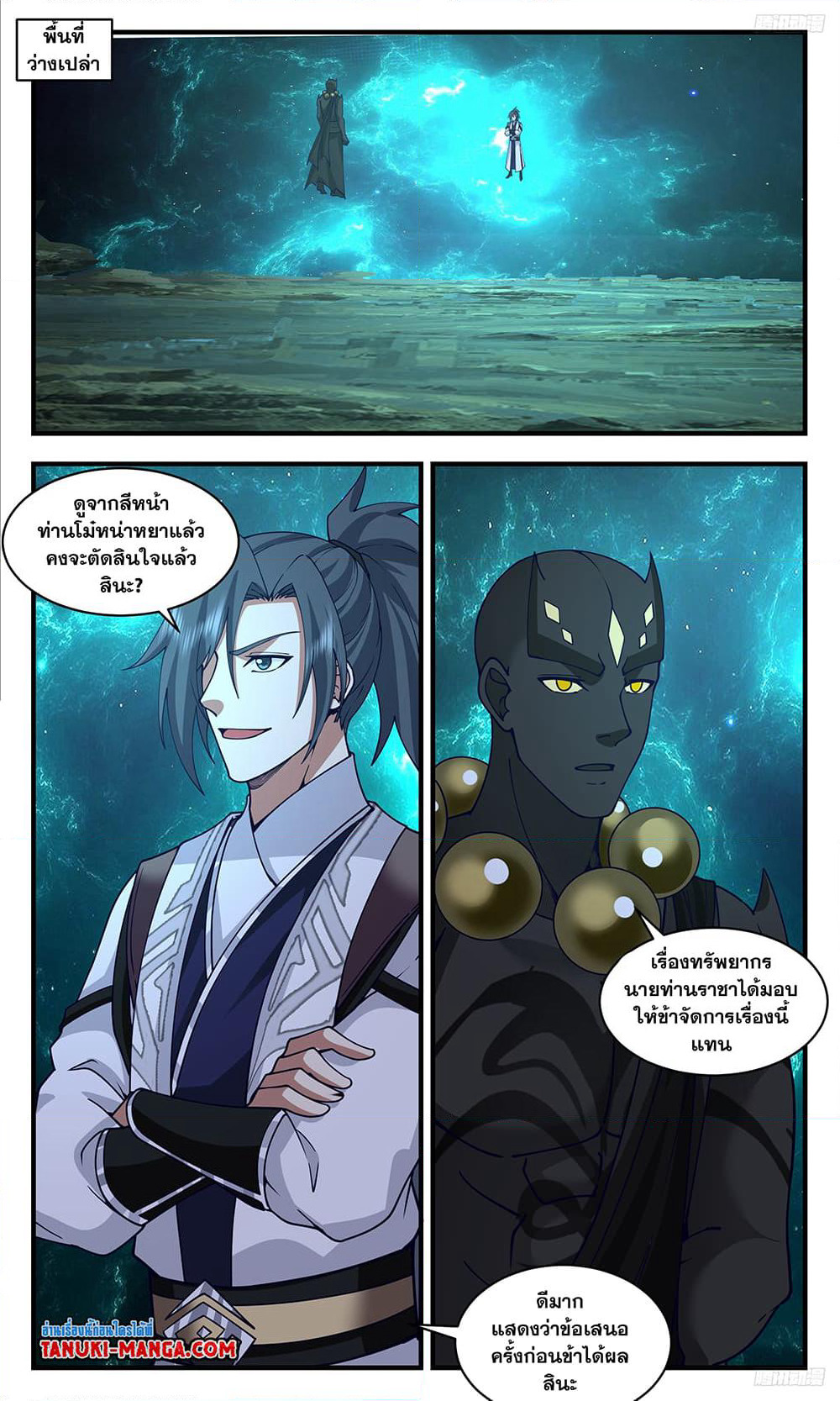 Martial Peak เทพยุทธ์เหนือโลก page 7