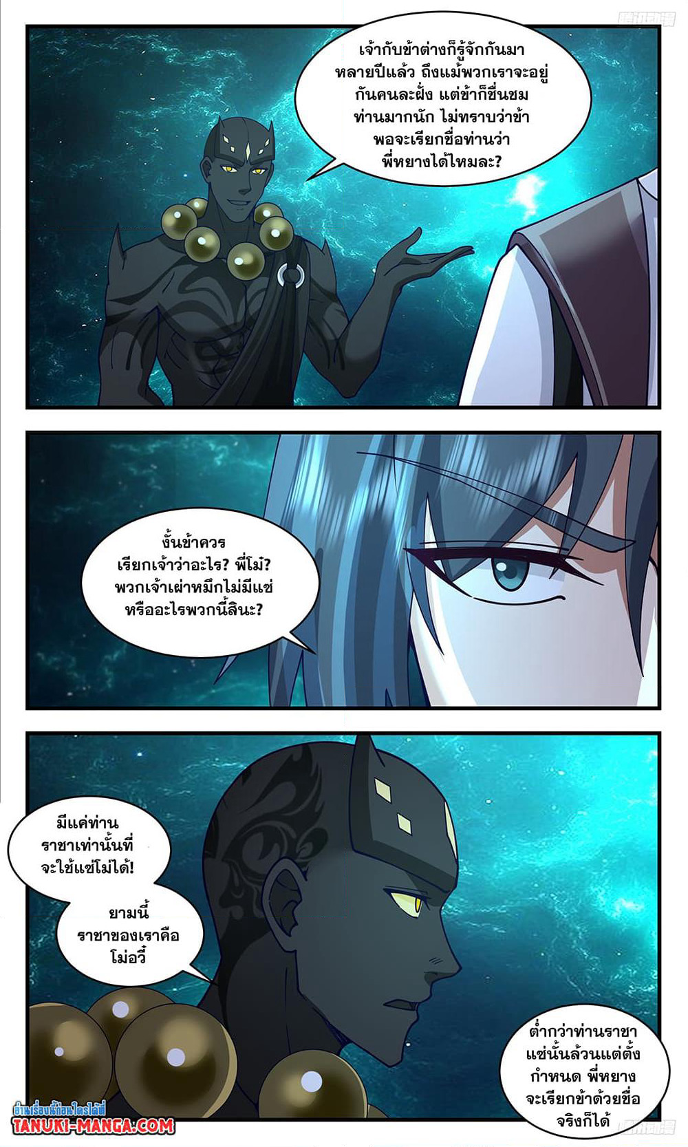 Martial Peak เทพยุทธ์เหนือโลก page 8