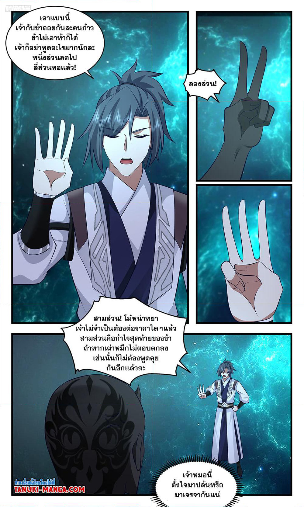 Martial Peak เทพยุทธ์เหนือโลก page 10