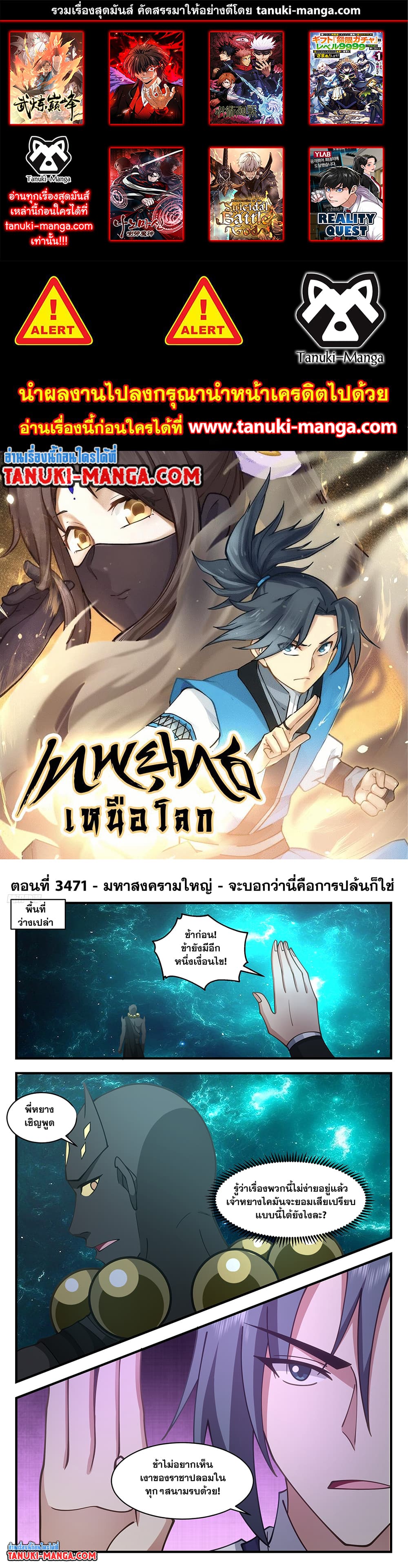 Martial Peak เทพยุทธ์เหนือโลก page 1