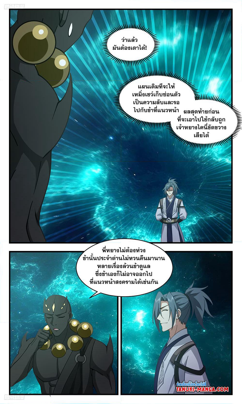 Martial Peak เทพยุทธ์เหนือโลก page 2