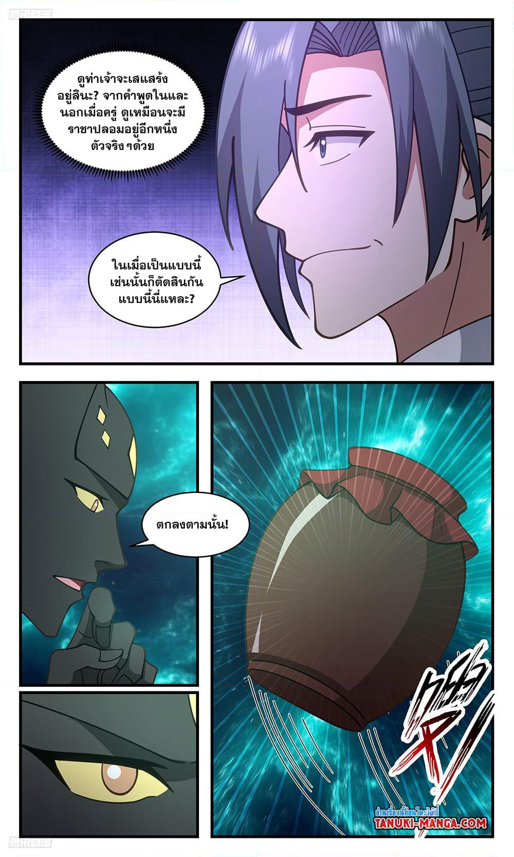 Martial Peak เทพยุทธ์เหนือโลก page 3