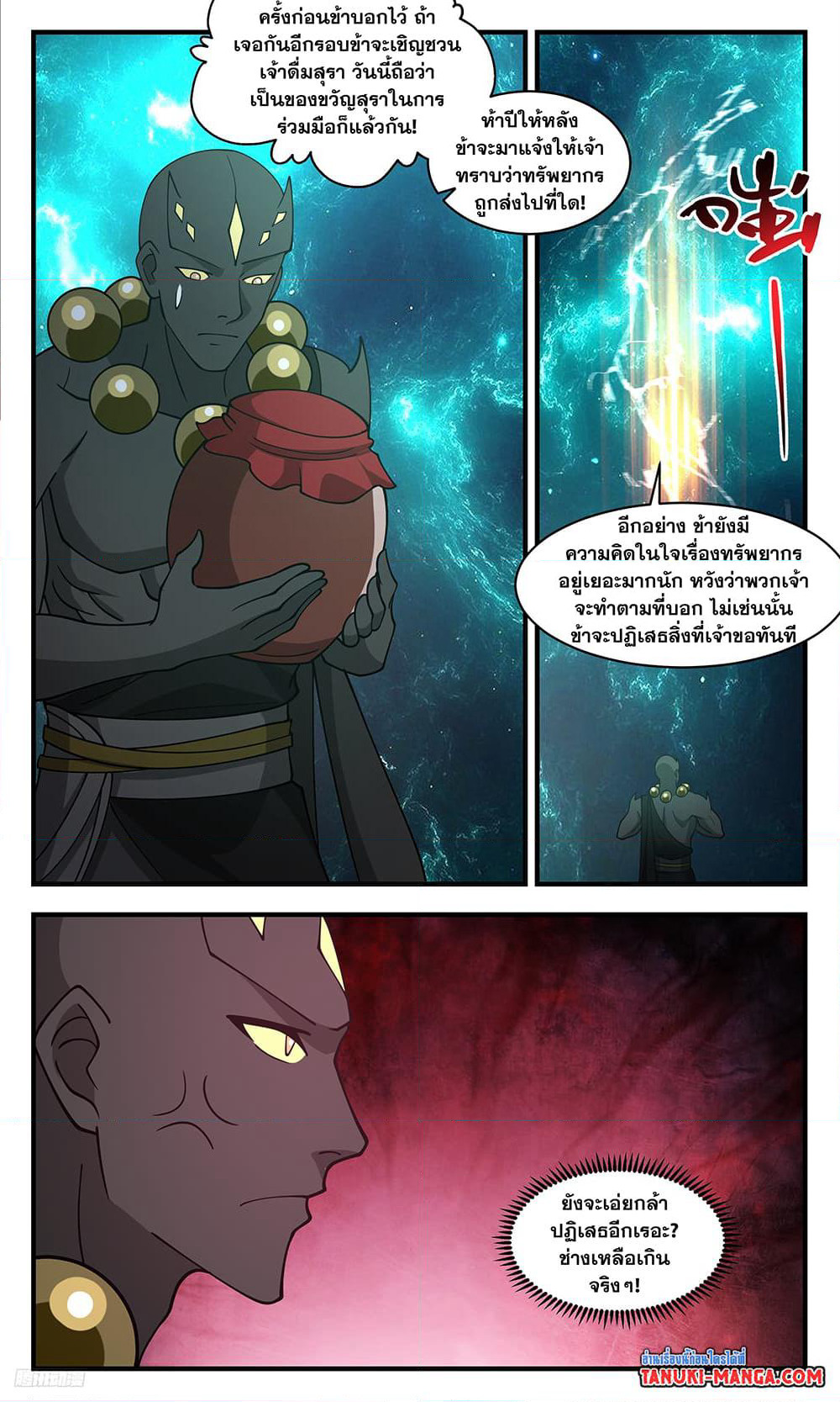 Martial Peak เทพยุทธ์เหนือโลก page 4