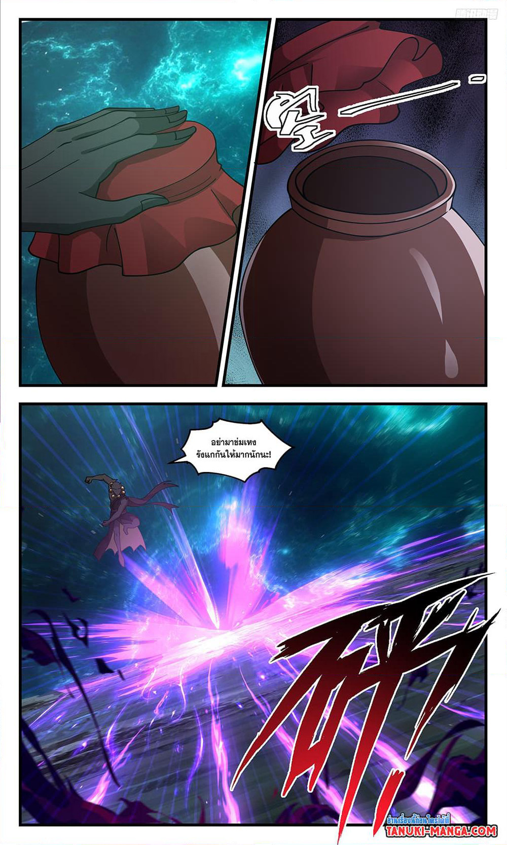 Martial Peak เทพยุทธ์เหนือโลก page 5