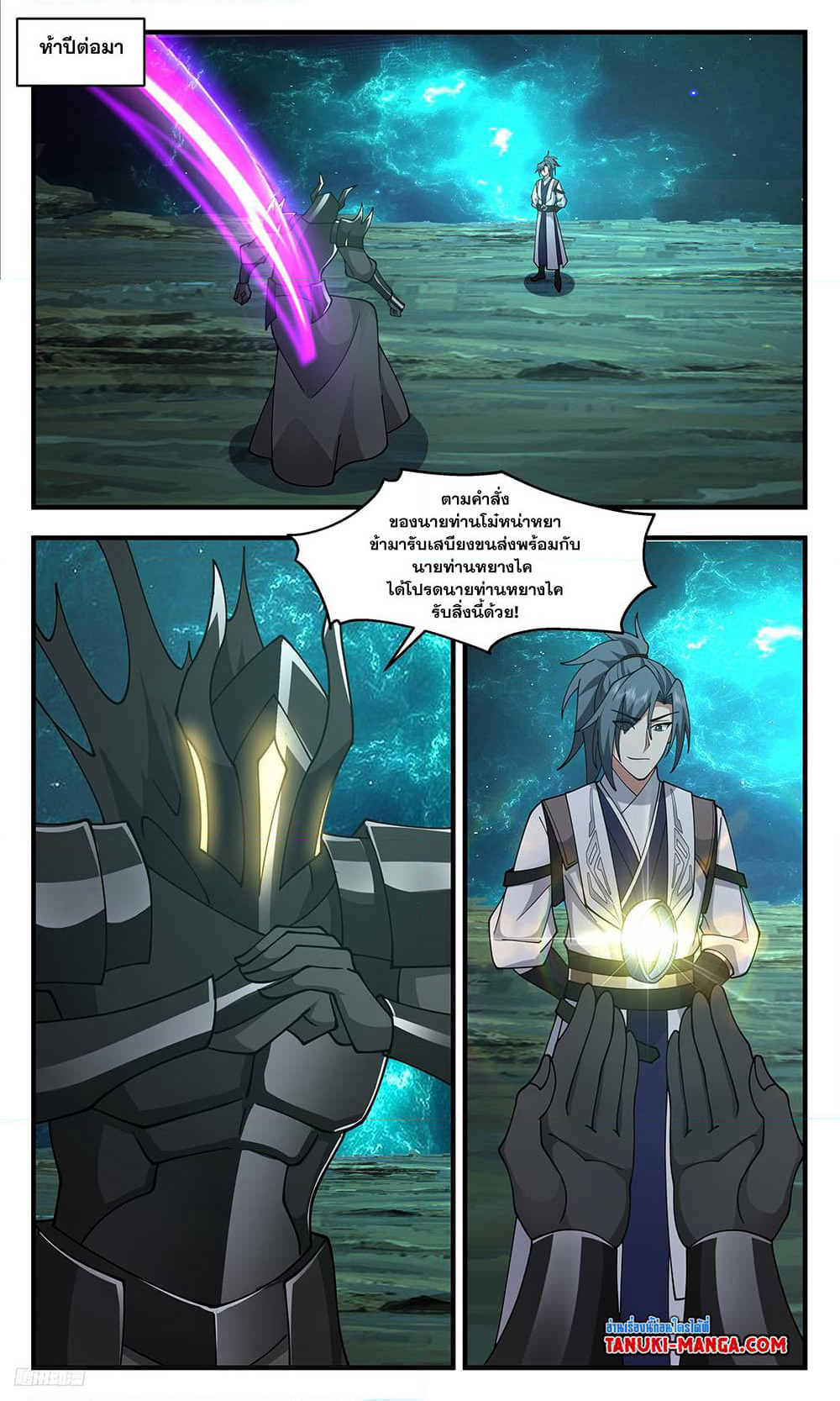 Martial Peak เทพยุทธ์เหนือโลก page 6