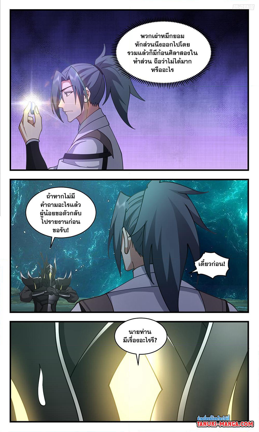 Martial Peak เทพยุทธ์เหนือโลก page 7