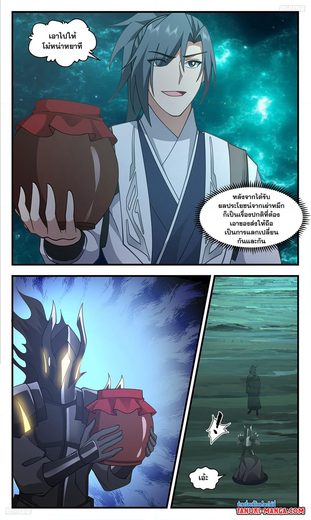 Martial Peak เทพยุทธ์เหนือโลก page 8
