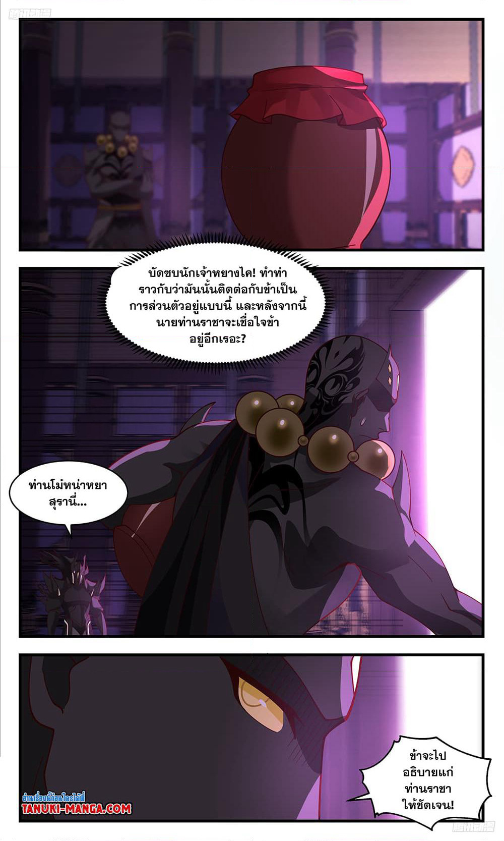 Martial Peak เทพยุทธ์เหนือโลก page 9