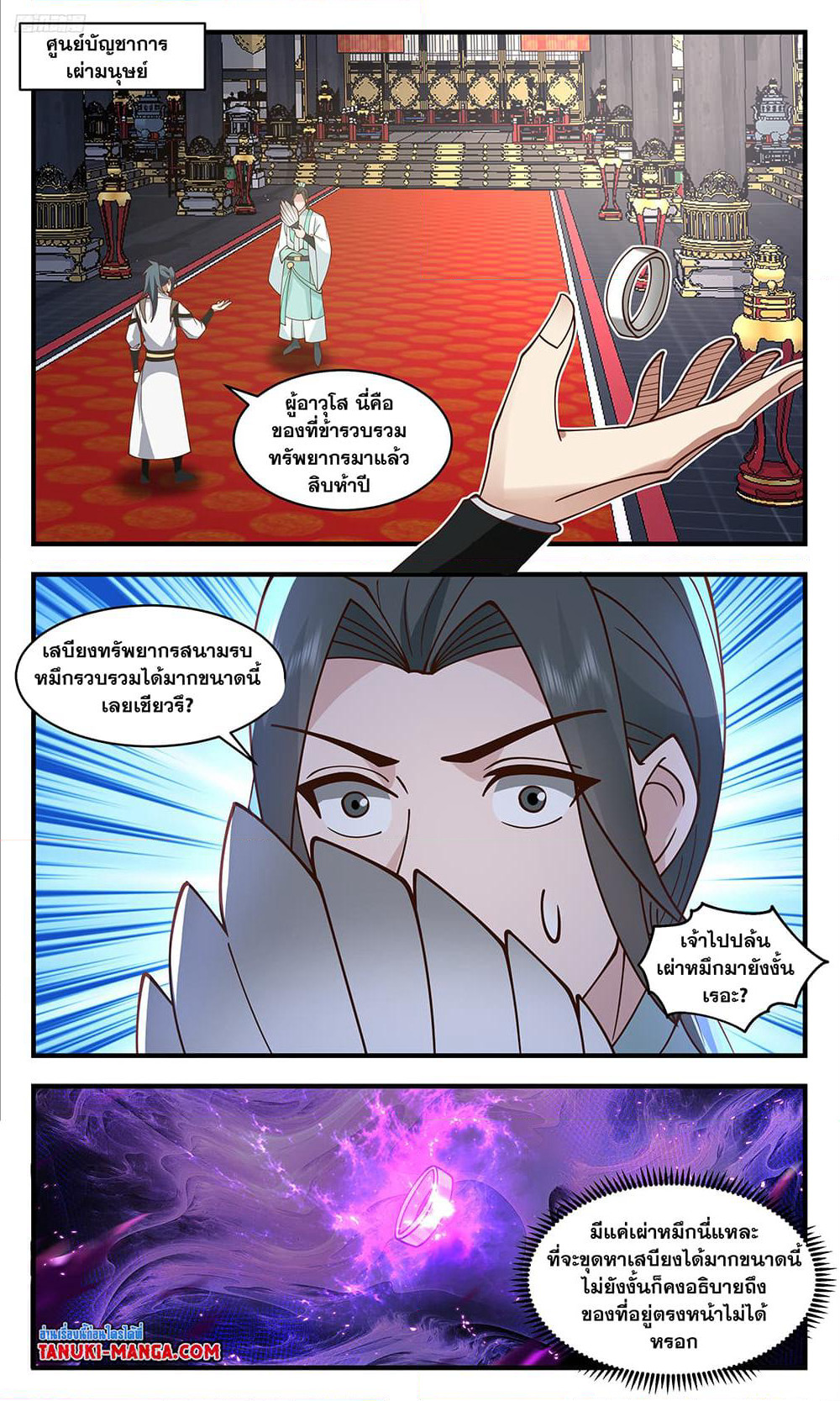 Martial Peak เทพยุทธ์เหนือโลก page 10