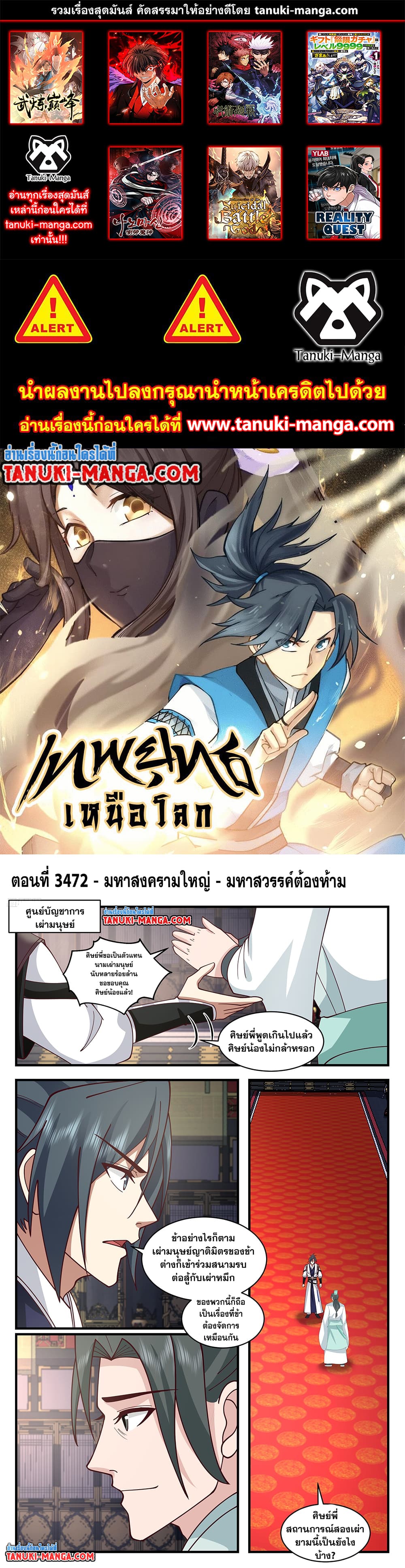 Martial Peak เทพยุทธ์เหนือโลก page 1