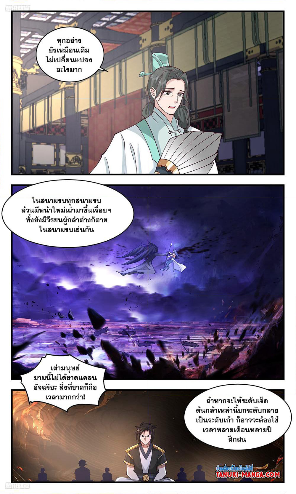 Martial Peak เทพยุทธ์เหนือโลก page 2