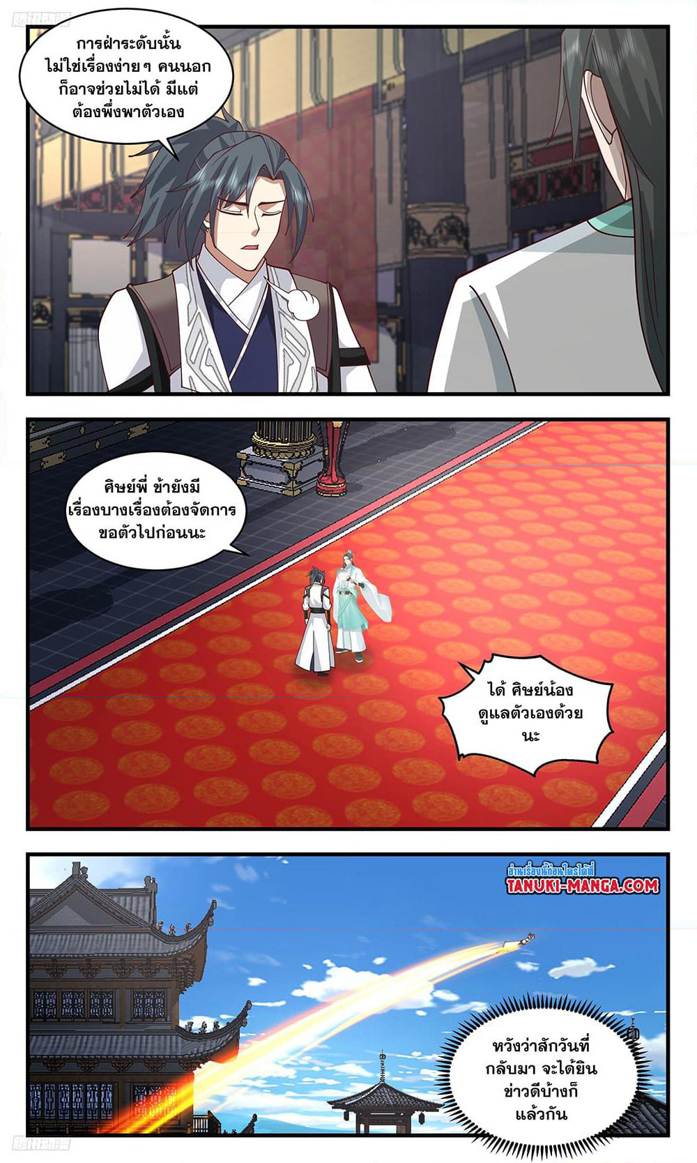 Martial Peak เทพยุทธ์เหนือโลก page 3