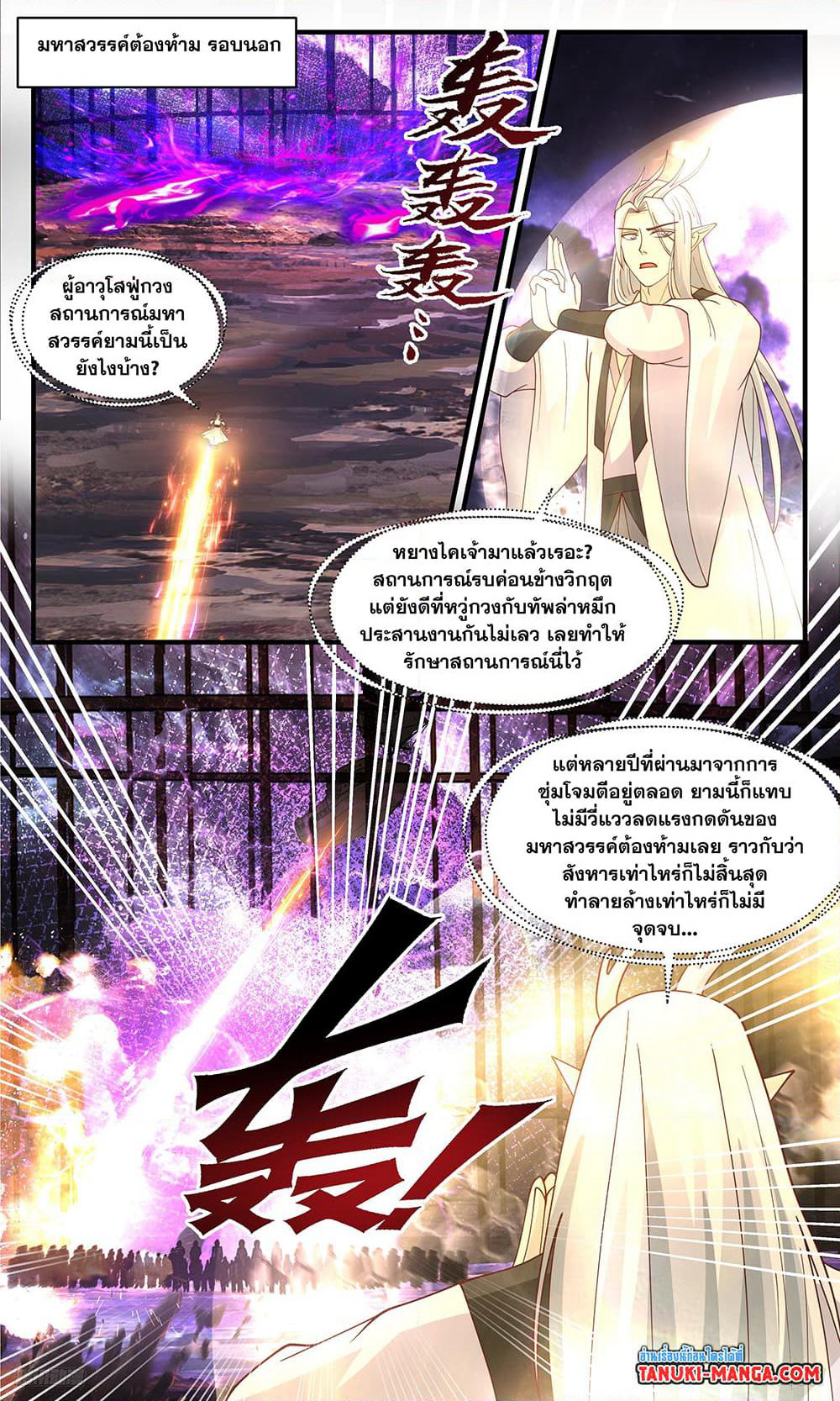 Martial Peak เทพยุทธ์เหนือโลก page 4