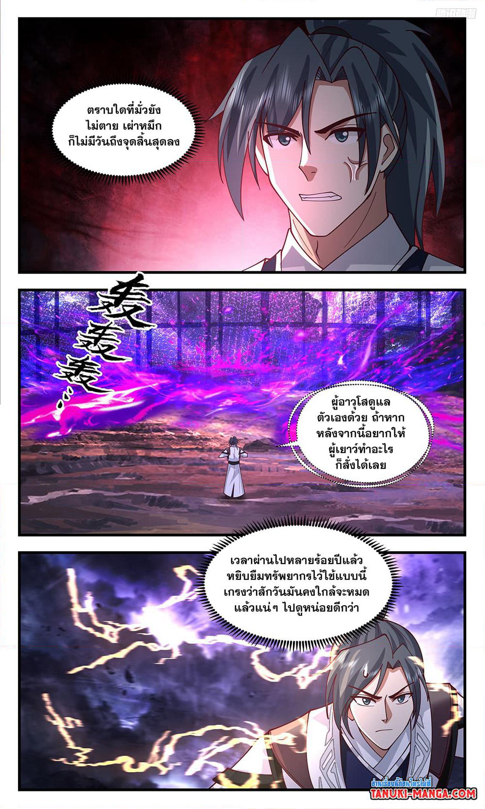 Martial Peak เทพยุทธ์เหนือโลก page 5