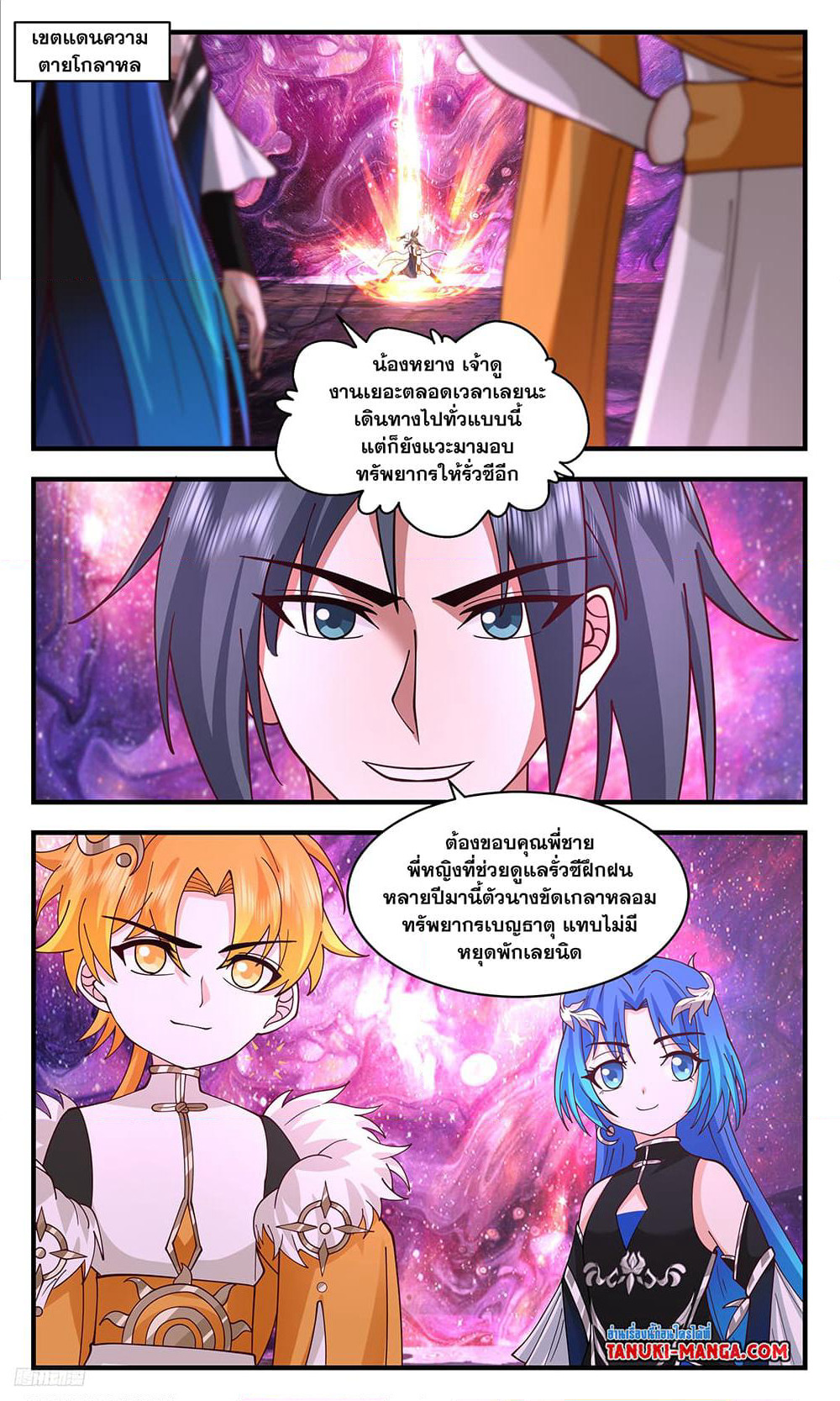 Martial Peak เทพยุทธ์เหนือโลก page 6
