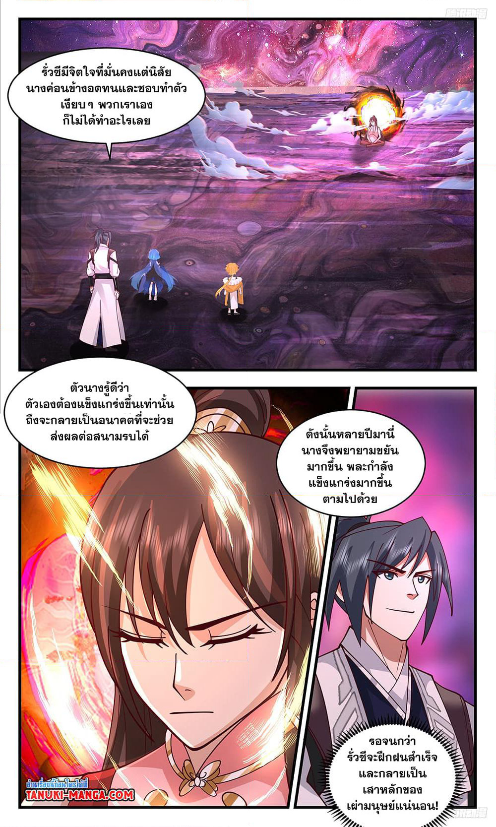 Martial Peak เทพยุทธ์เหนือโลก page 7