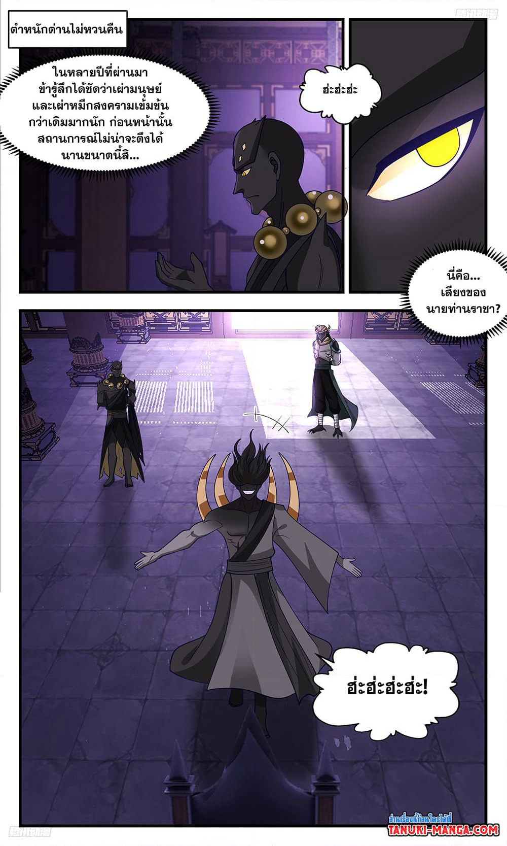 Martial Peak เทพยุทธ์เหนือโลก page 8