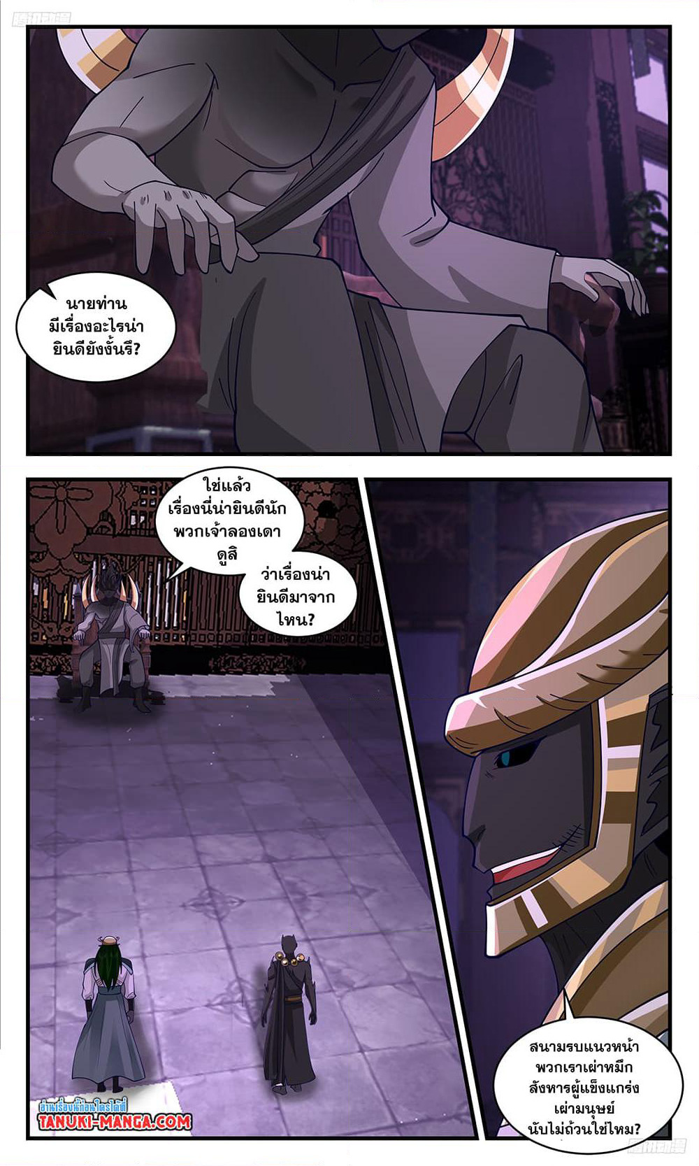 Martial Peak เทพยุทธ์เหนือโลก page 9