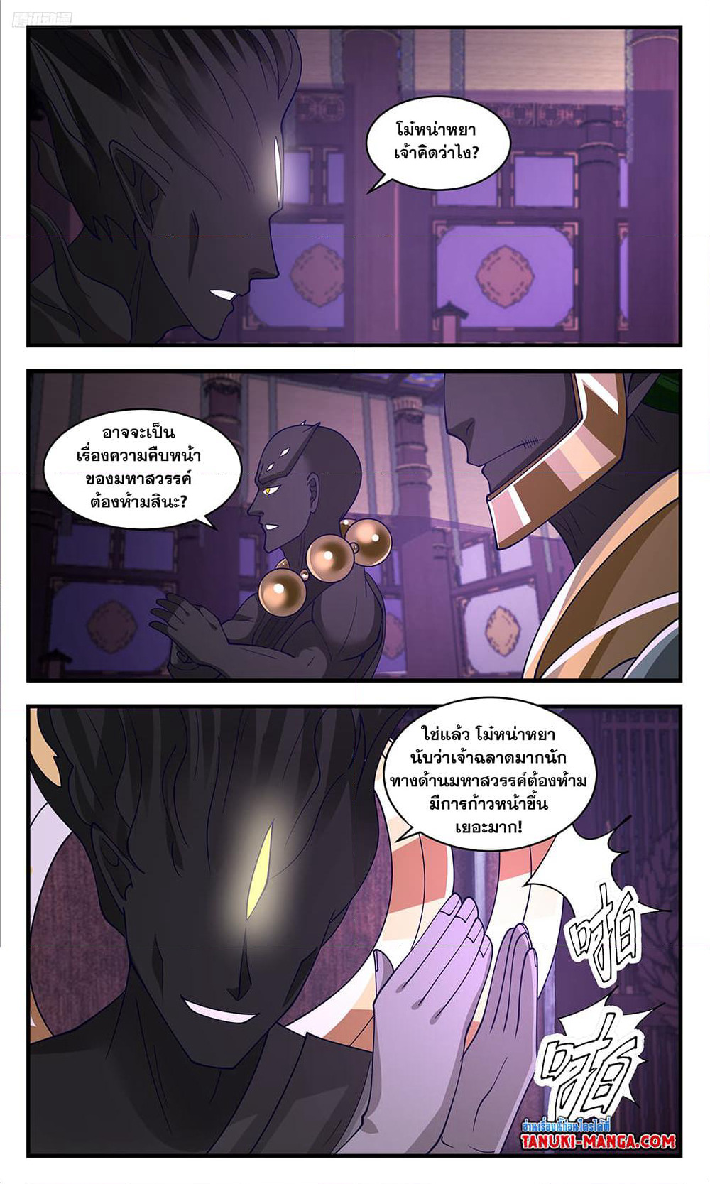 Martial Peak เทพยุทธ์เหนือโลก page 10