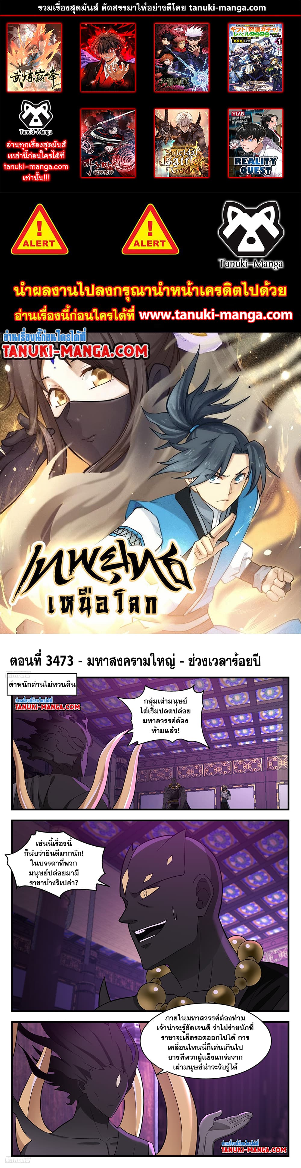Martial Peak เทพยุทธ์เหนือโลก page 1