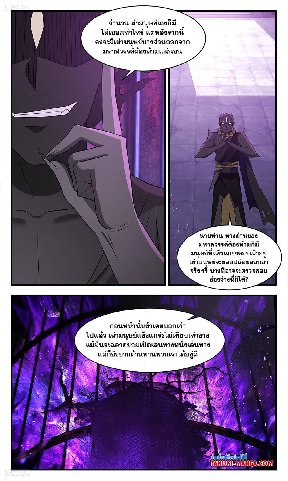 Martial Peak เทพยุทธ์เหนือโลก page 2