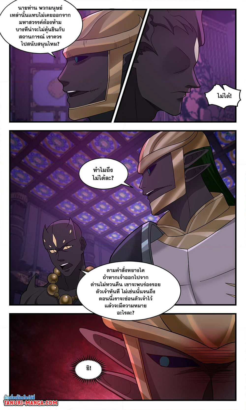Martial Peak เทพยุทธ์เหนือโลก page 3