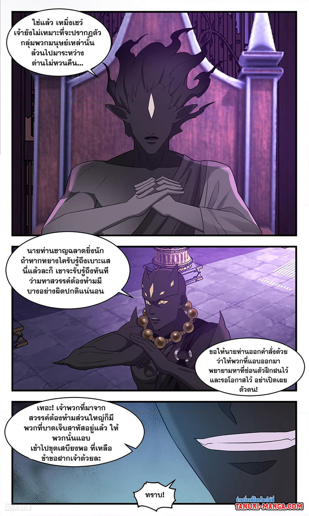 Martial Peak เทพยุทธ์เหนือโลก page 4