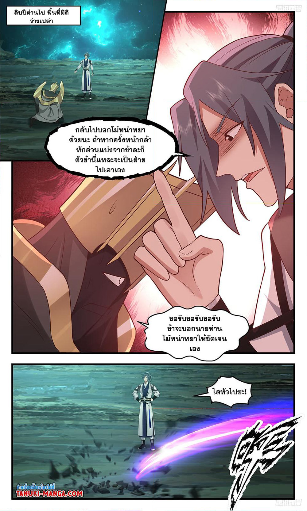 Martial Peak เทพยุทธ์เหนือโลก page 5