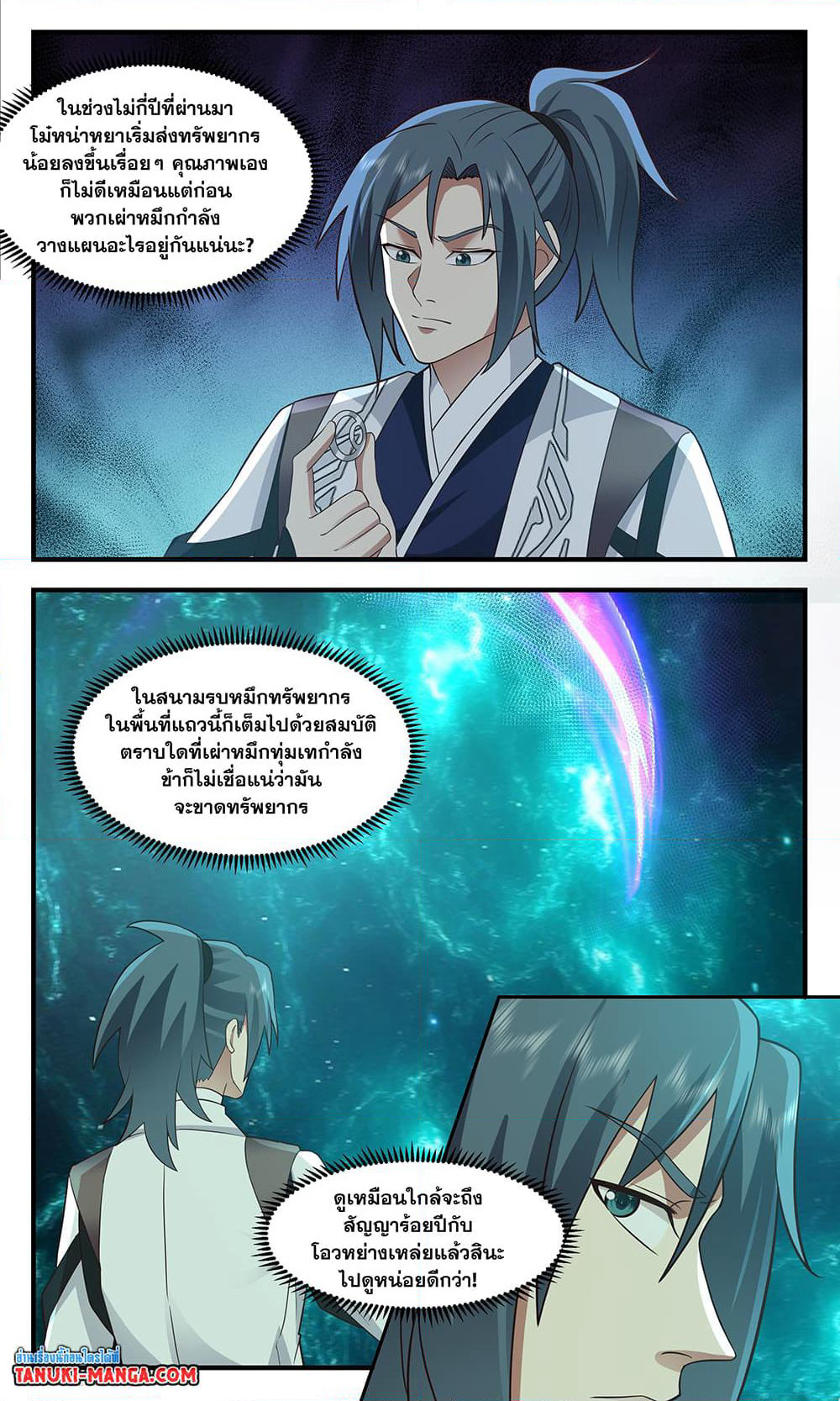 Martial Peak เทพยุทธ์เหนือโลก page 6