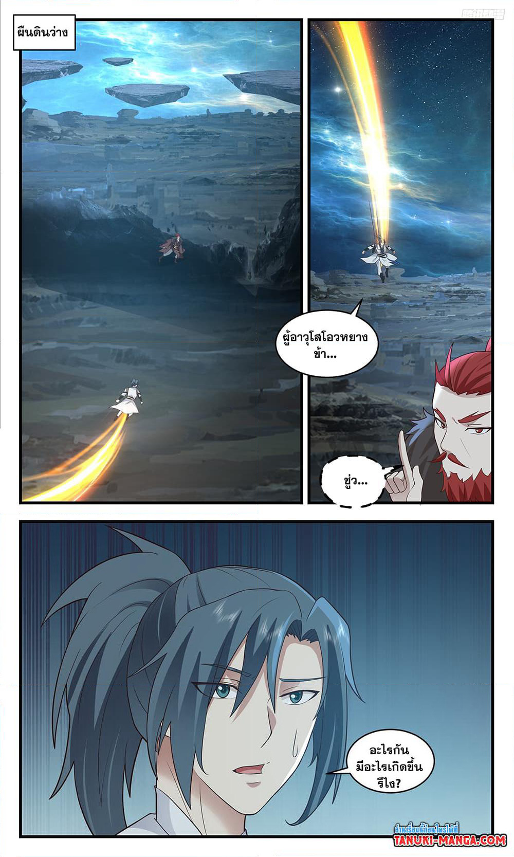 Martial Peak เทพยุทธ์เหนือโลก page 7