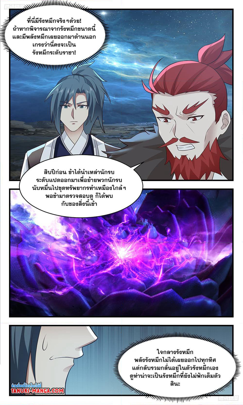 Martial Peak เทพยุทธ์เหนือโลก page 9