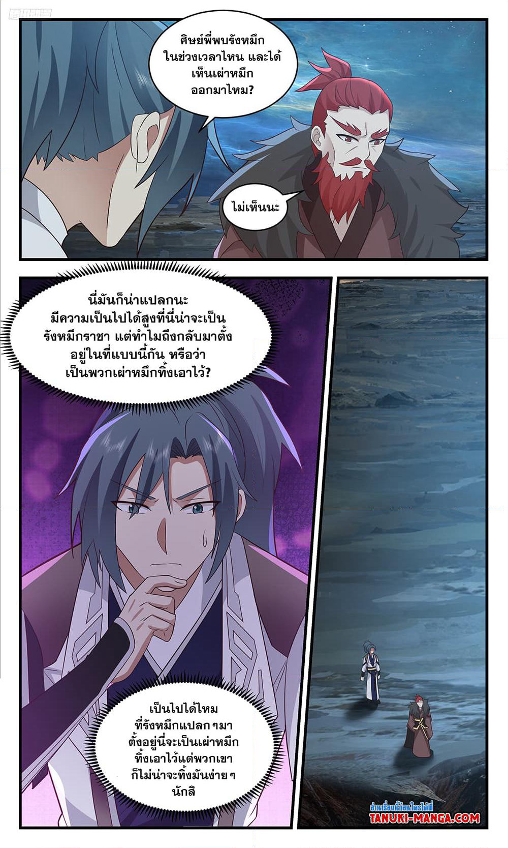 Martial Peak เทพยุทธ์เหนือโลก page 10