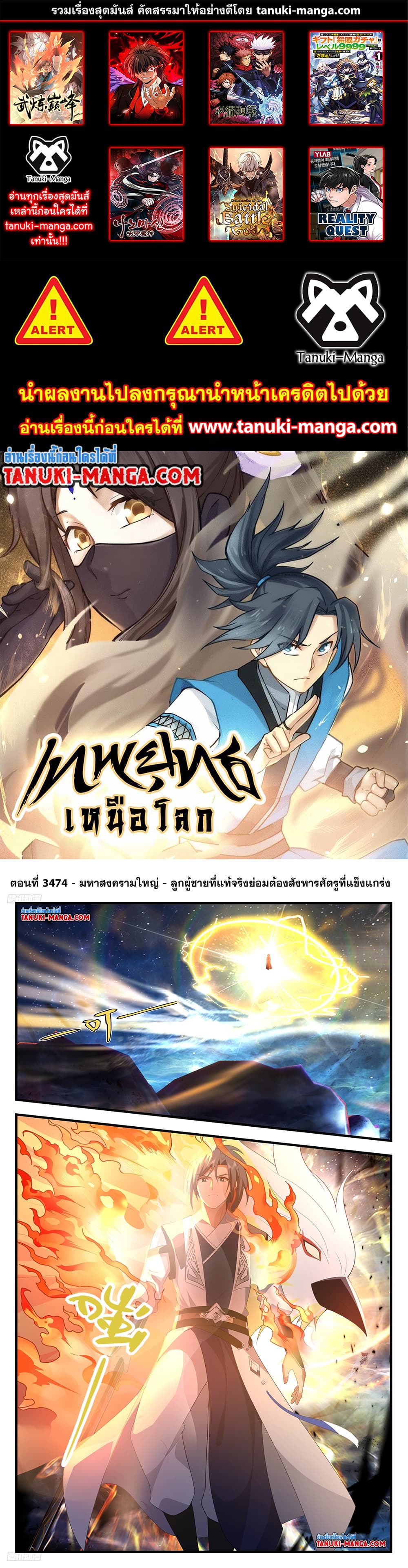 Martial Peak เทพยุทธ์เหนือโลก page 1
