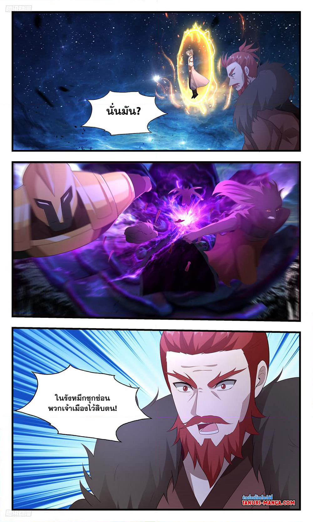 Martial Peak เทพยุทธ์เหนือโลก page 2