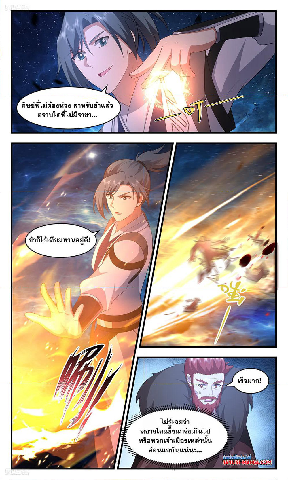 Martial Peak เทพยุทธ์เหนือโลก page 3