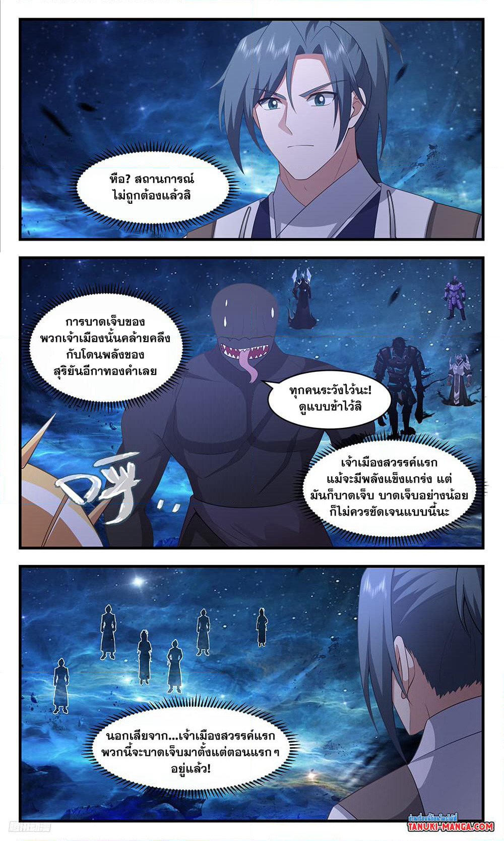 Martial Peak เทพยุทธ์เหนือโลก page 4