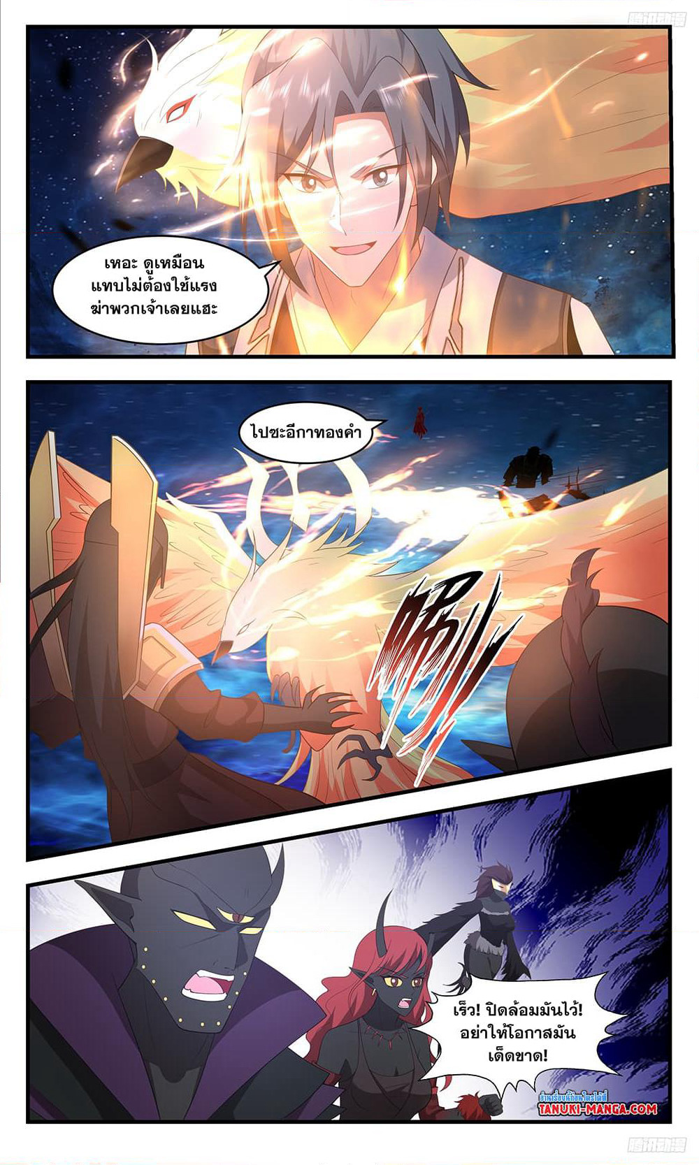 Martial Peak เทพยุทธ์เหนือโลก page 5