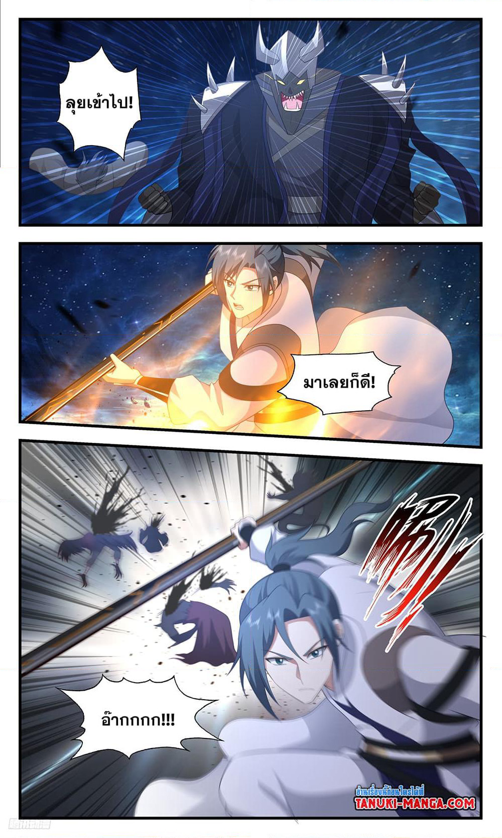Martial Peak เทพยุทธ์เหนือโลก page 6