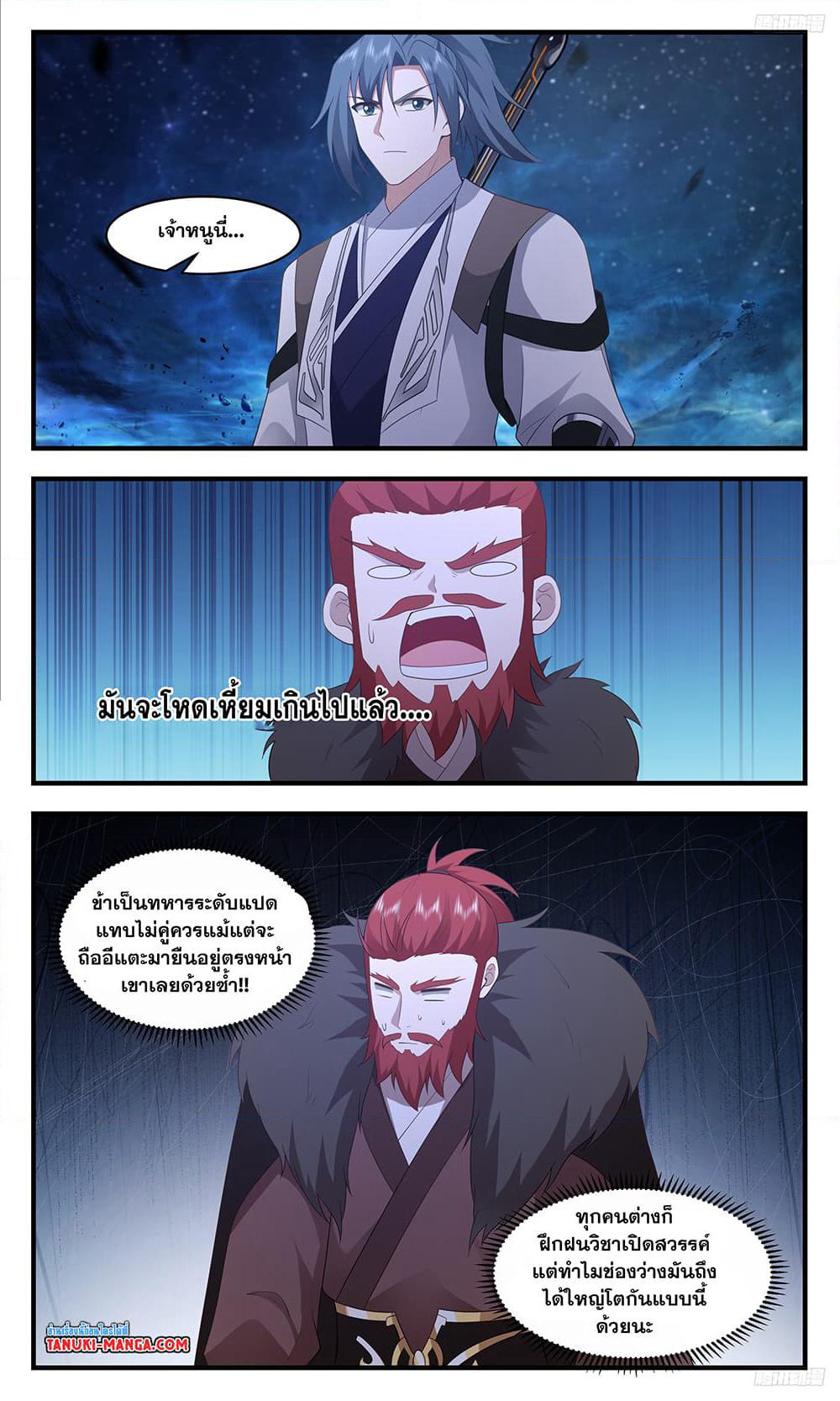 Martial Peak เทพยุทธ์เหนือโลก page 7