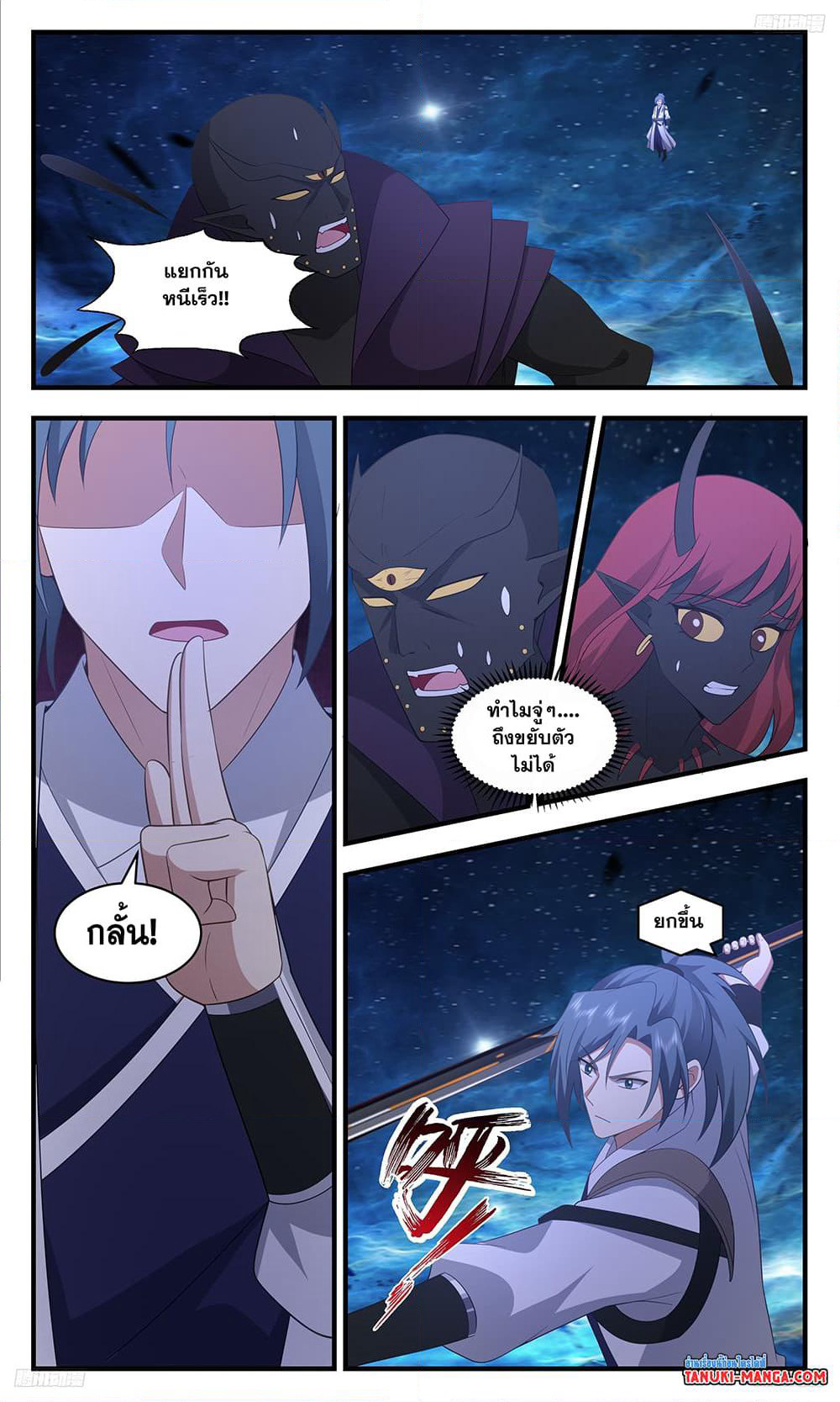 Martial Peak เทพยุทธ์เหนือโลก page 8