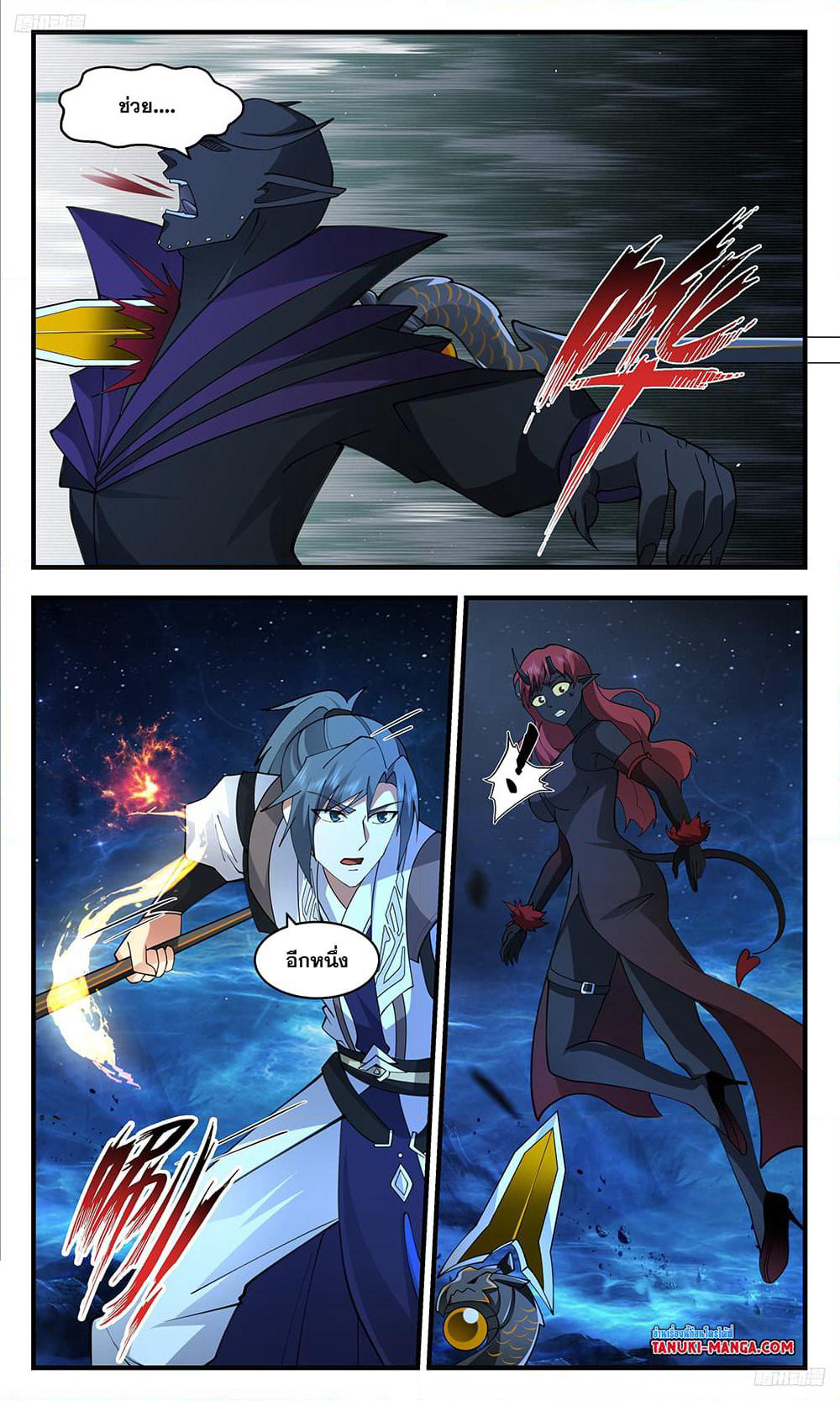 Martial Peak เทพยุทธ์เหนือโลก page 9
