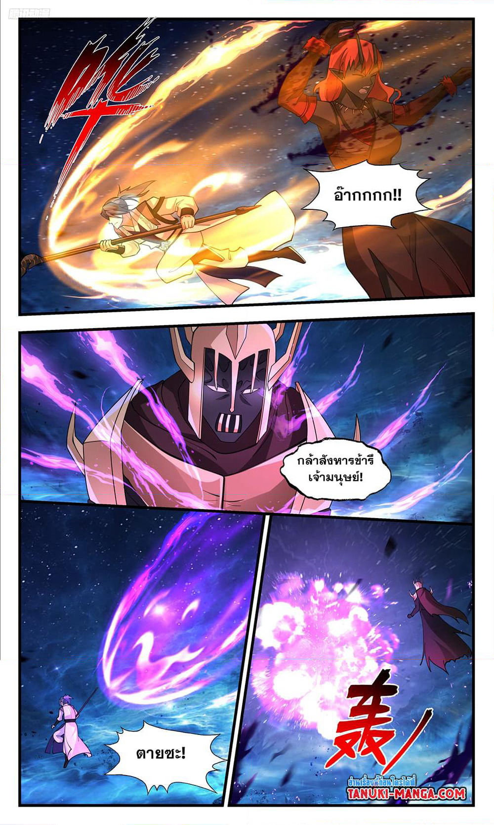 Martial Peak เทพยุทธ์เหนือโลก page 10