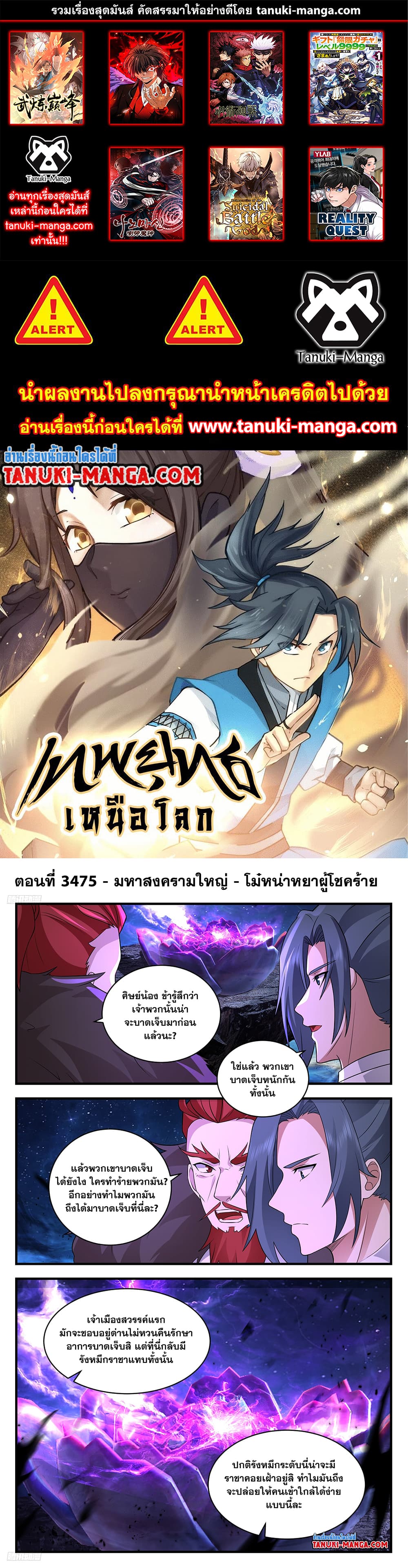 Martial Peak เทพยุทธ์เหนือโลก page 1