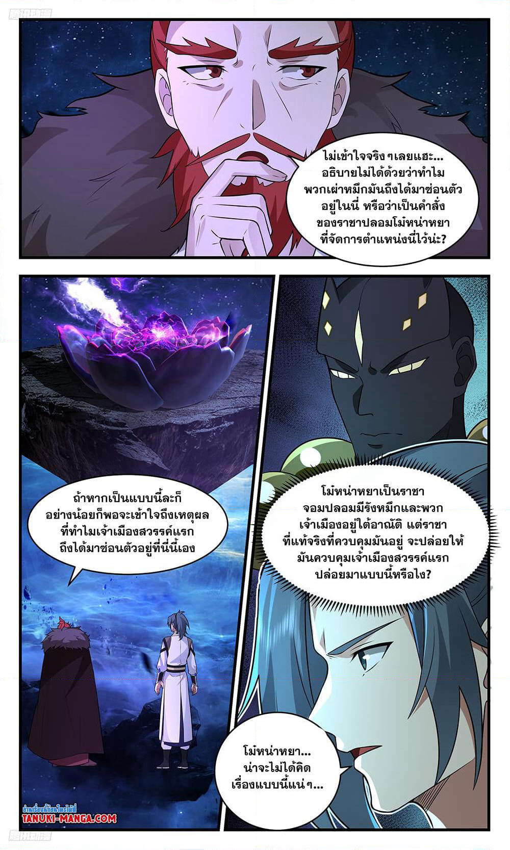 Martial Peak เทพยุทธ์เหนือโลก page 2