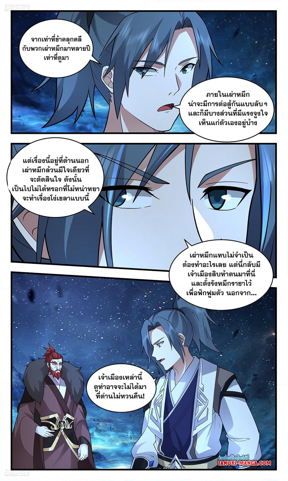 Martial Peak เทพยุทธ์เหนือโลก page 3