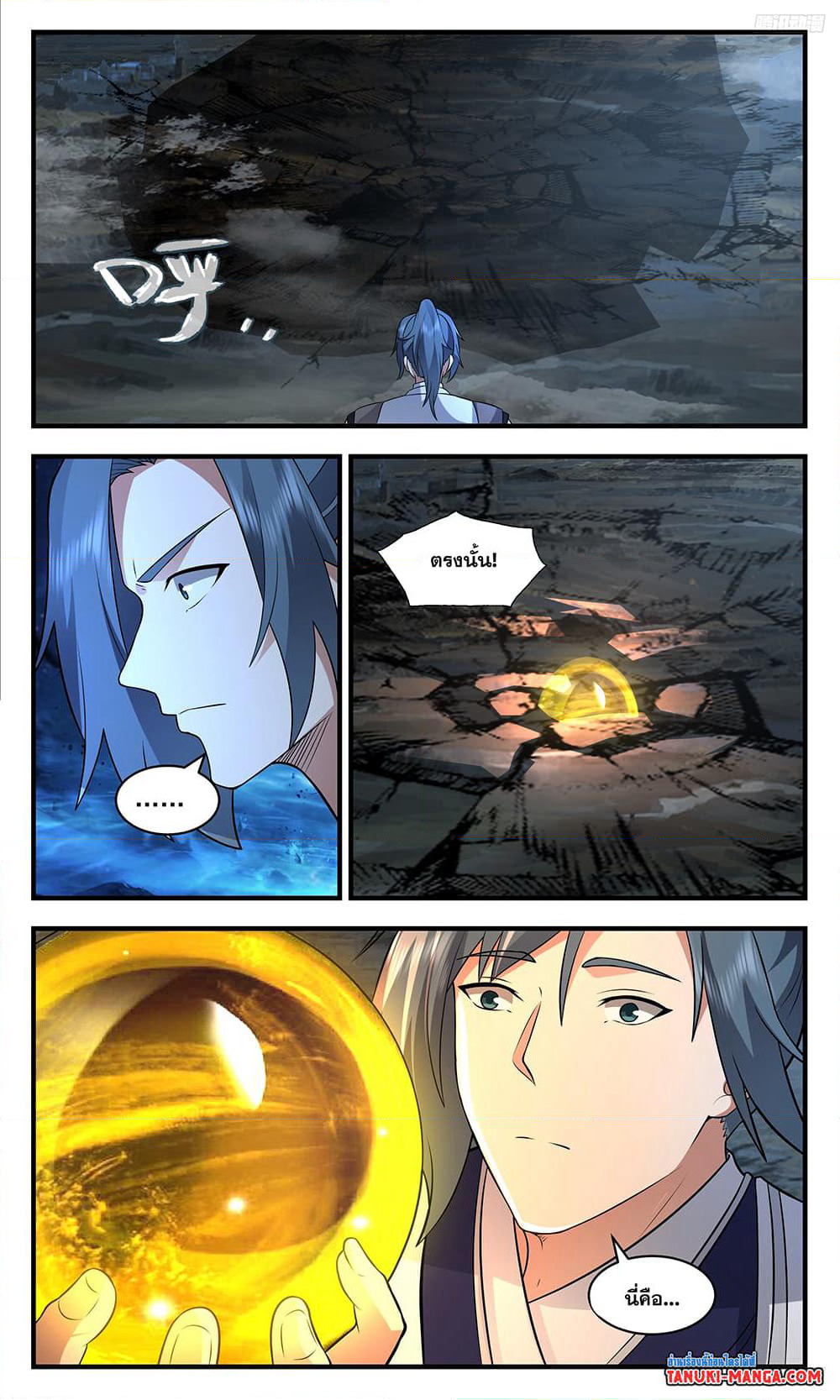 Martial Peak เทพยุทธ์เหนือโลก page 5
